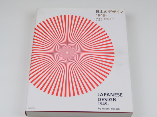 Das Werk von Chushin Kobo wurde in "Japanisches Design 1945" vorgestellt